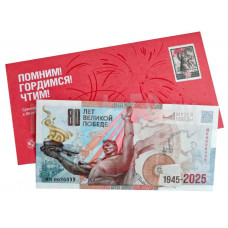 Сувенирная банкнота 80 лет Победы в буклете Гознак 2025 год Музей Победы UNC