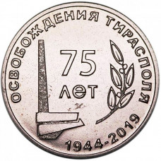 Приднестровье 25 рублей 2019 год UNC UC# 181 75 лет освобождению Тирасполя