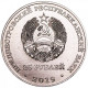 Приднестровье 25 рублей 2019 год UNC UC# 181 75 лет освобождению Тирасполя