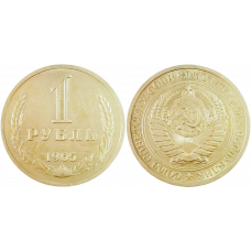 СССР 1 рубль 1965 год UNC Y# 134a.2