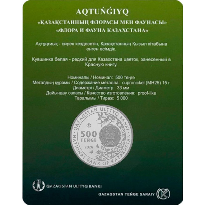 Казахстан 500 Тенге 2024 год Proof UC# 464 Флора Казахстана - Кувшинка белая В блистере
