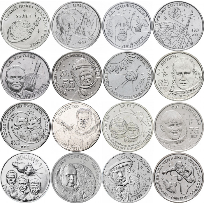 Приднестровье 1 рубль 2016-2025 год UNC ПМР Космос Набор из 16 монет