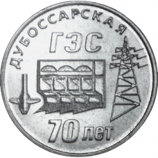 Приднестровье 25 рублей 2025 год UNC UC# 501 70 лет Дубоссарской ГЭС