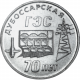 Приднестровье 25 рублей 2025 год UNC UC# 501 70 лет Дубоссарской ГЭС