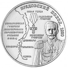 Приднестровье 25 рублей 2025 год UNC UC# 490 Бредовский поход 1920 года