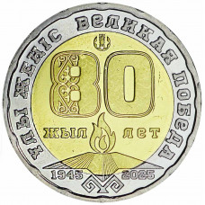Казахстан 200 тенге 2025 год UNC UC# 490 80 лет Великой Победы