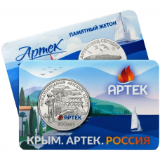 Памятный жетон 2025 Международный детский центр Артек 100 лет Гознак ММД