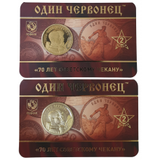 Один червонец 70 лет советскому чекану 2025 ММД 2-й выпуск Proof и UNC Набор из 2 жетонов