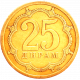 Таджикистан 25 дирамов 2006 год UC# 5.2 Латунь /не магнетик/