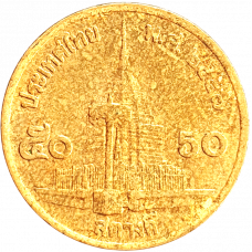 Таиланд 50 сатангов 2004 год Y# 203