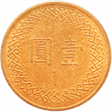 Тайвань 1 доллар 1999 год Y# 551