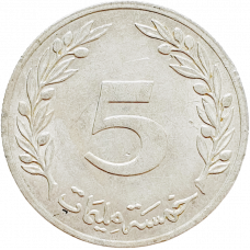 Тунис 5 миллимов 1983 год KM# 282