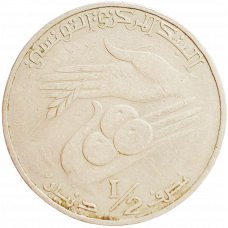 Тунис 1/2 динара 1976 год KM# 303