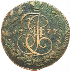 Российская империя 5 копеек 1777 год C# 59