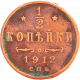 Российская империя 1/2 копейки 1912 год Y# 48