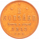 Российская империя 1/2 копейки 1913 год Y# 48