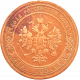 Российская империя 1 копейка 1903 год Y# 9
