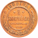 Российская империя 1 копейка 1909 год Y# 9