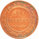 Российская империя 1 копейка 1916 год Y# 9