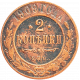 Российская империя 2 копейки 1909 год Y# 10
