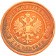 Российская империя 2 копейки 1912 год Y# 10