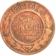 Российская империя 3 копейки 1902 год Y# 11