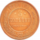 Российская империя 3 копейки 1915 год Y# 11