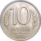 Россия 10 рублей 1993 ЛМД год Y# 313