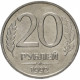 Россия 20 рублей 1992 ММД год Y# 314