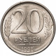 Россия 20 рублей 1993 ММД год Y# 314