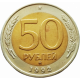 Россия 50 рублей 1992 ММД год Y# 315