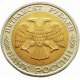 Россия 50 рублей 1992 ММД год Y# 315
