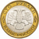 Россия 100 рублей 1992 ММД год Y# 316