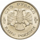 Россия 100 рублей 1993 ЛМД год Y# 338