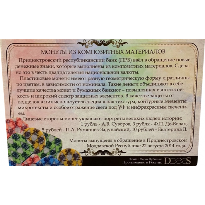 Мини-планшет для пластиковых монет Приднестровья