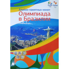 Капсульный альбом для монет серии Олимпиада в Бразилии Рио 2016