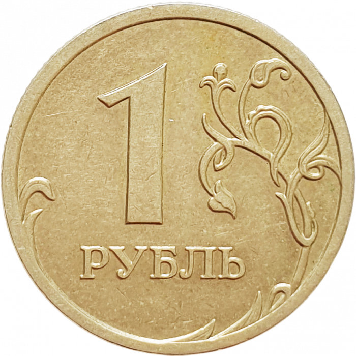 Россия 1 рубль 2009 ММД год Y# 833 Не магнетик