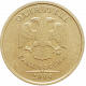 Россия 1 рубль 2009 ММД год Y# 833 Не магнетик