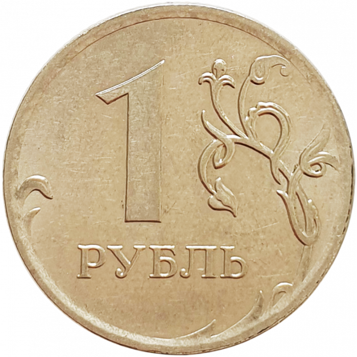 Россия 1 рубль 2009 ММД год Y# 833a Магнетик