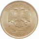 Россия 1 рубль 2009 ММД год Y# 833a Магнетик