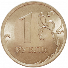 Россия 1 рубль 2009 СПМД год Y# 833a Магнетик