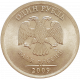 Россия 1 рубль 2009 СПМД год Y# 833a Магнетик