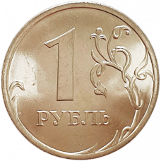 Россия 1 рубль 2010 СПМД год Y# 833a
