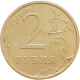 Россия 2 рубля 2006 СПМД год Y# 834