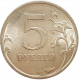 Россия 5 рублей 2009 СПМД год Y# 799a Магнетик