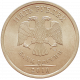 Россия 5 рублей 2010 СПМД год Y# 799a Магнетик