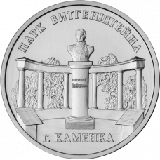 Приднестровье 3 рубля 2025 год UNC UC# 514 Каменка, Парк Витгенштейна