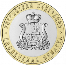 Россия 10 рублей 2025 год UNC UC# 1166 Смоленская область
