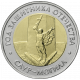 Россия 50 рублей 2025 год UNC UC# 1169 Год Защитника Отечества. Саур-могила
