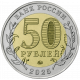 Россия 50 рублей 2025 год UNC UC# 1169 Год Защитника Отечества. Саур-могила